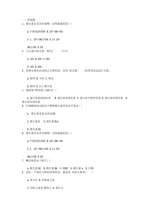 2015年最新公共营养师三级：营养师考生冲刺阶段营养需求每日一练(7月21日)