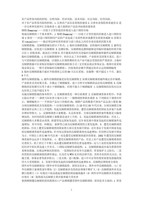 农产品贸易学 考试复习题