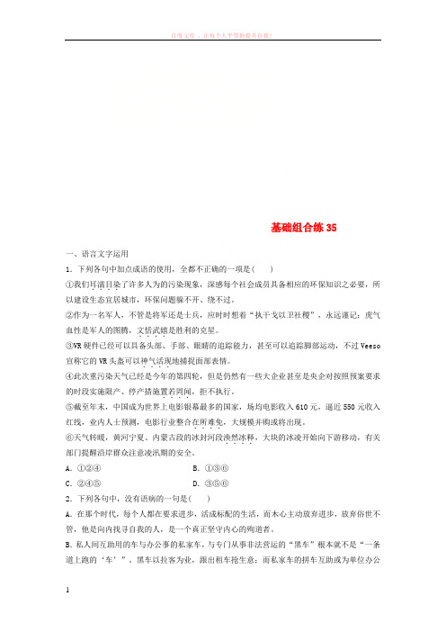 全国版2019版高考语文一轮复习精选提分专练第五轮基础