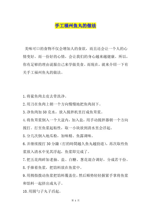 手工福州鱼丸的做法