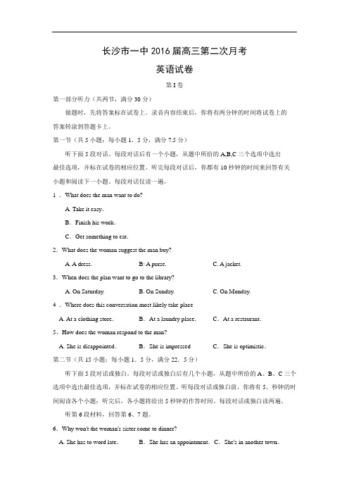 高三英语月考试题及答案-长沙市一中2016届高三上学期第二次月考