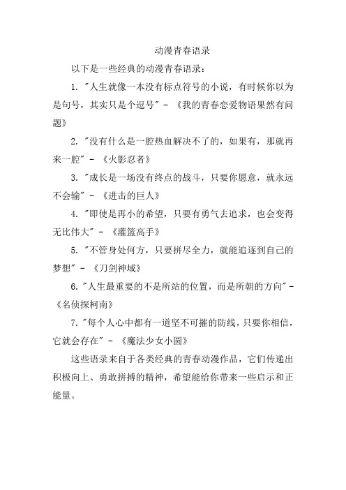 动漫青春语录