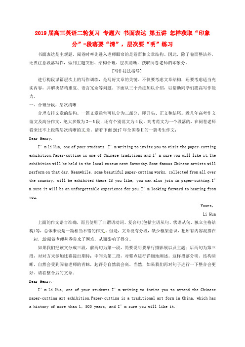 2019届高三英语二轮复习 专题六 书面表达 第五讲 怎样获取“印象分”-段落要“清”,层次要“明”练习