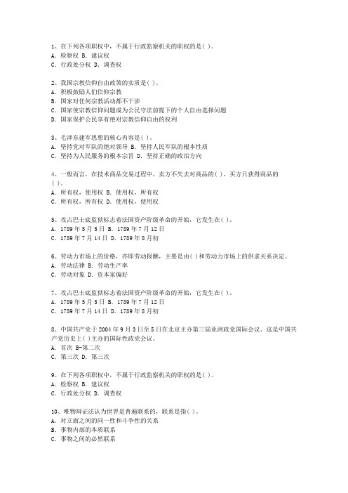 2014吉林省副科级领导干部公开选拔一点通科目一