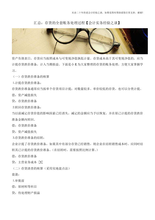 汇总：存货的全套账务处理过程【会计实务经验之谈】
