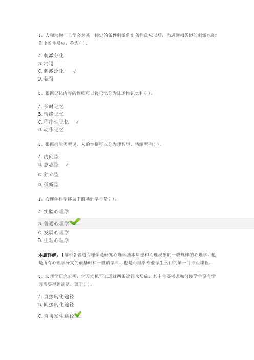 教师招聘考试练习题
