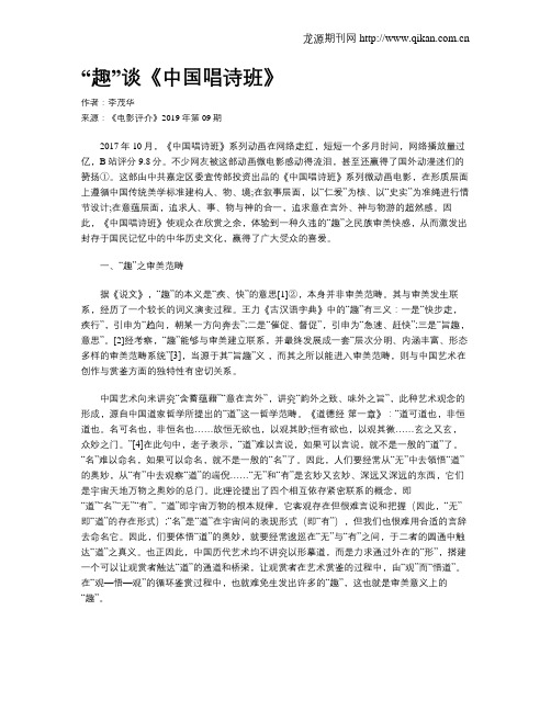 “趣”谈《中国唱诗班》