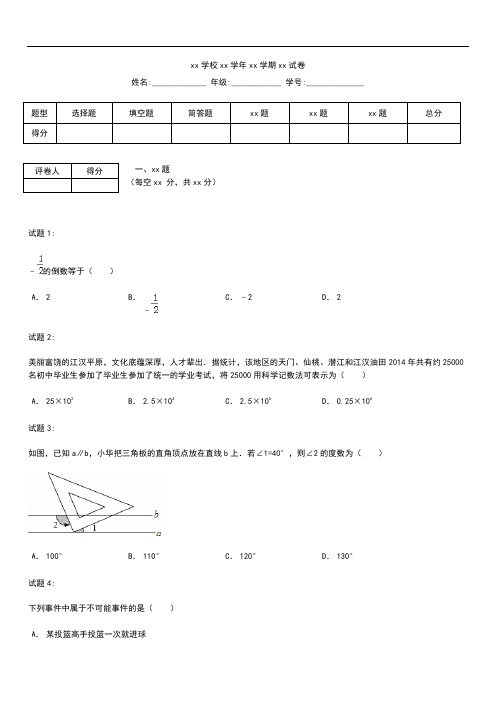 初中数学湖北省江汉油田、潜江市、天门市、仙桃市中考模拟数学考试题考试卷及答案Word 