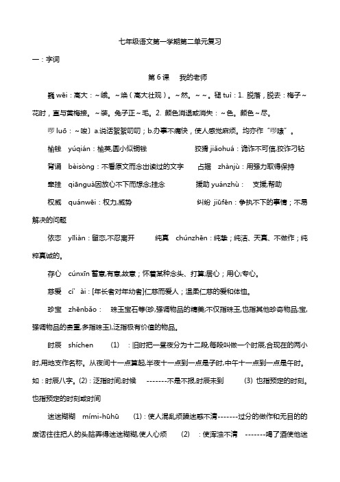 七年级上册语文第二单元复习(整理)
