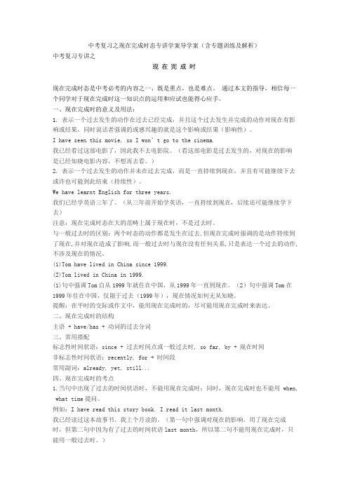 中考复习之现在完成时态专讲学案导学案(含专题训练及解析)