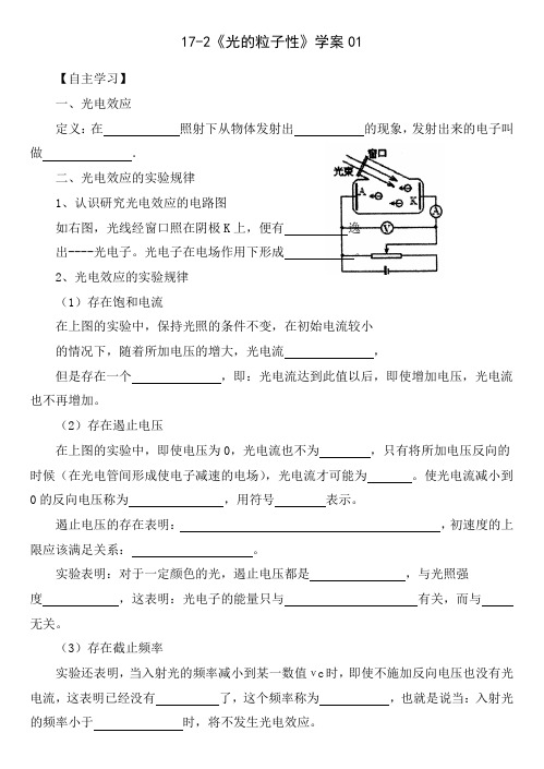 《光的粒子性》学案01