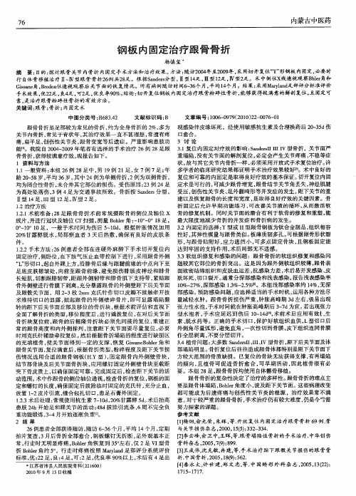 钢板内固定治疗跟骨骨折