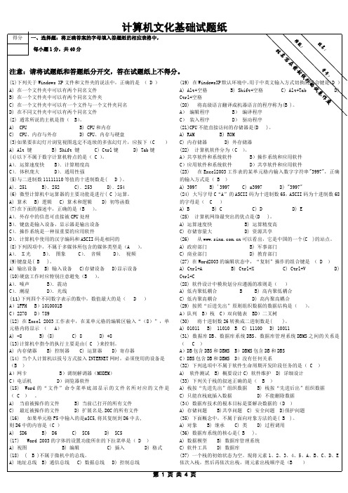 专升本计算机文化基础试题3