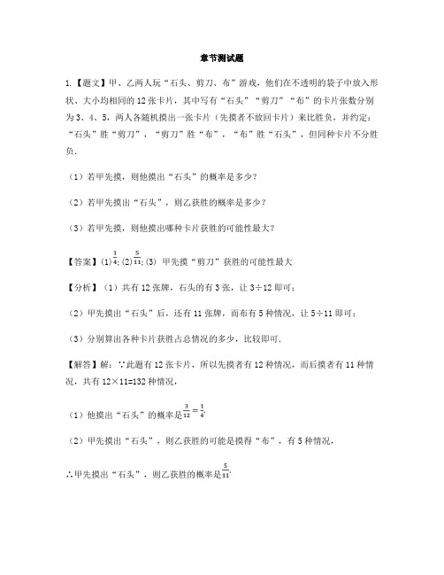 初中数学鲁教版(五四制)九年级下册第六章 对概率的进一步认识2 生活中的概率-章节测试习题