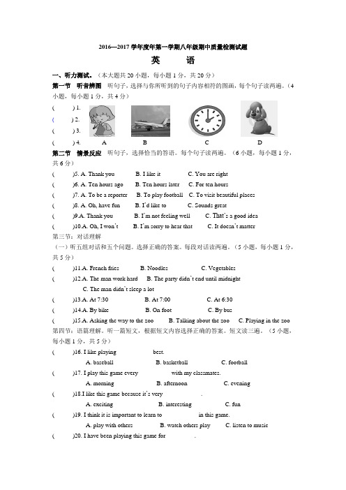 2016—2017学年度第一学期八年级英语期中质量检测试题附答案