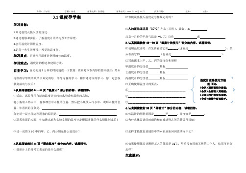 31温度导学案