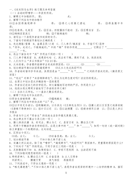 八年级上下册文言文