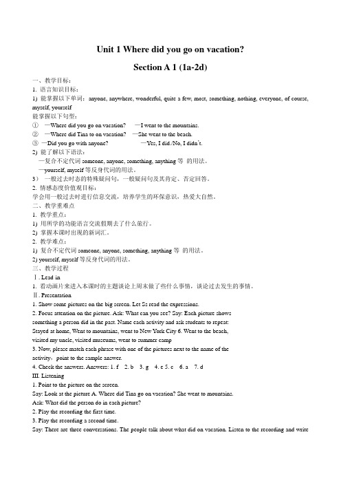 2016-2017学年新目标英语八年级上教案(全册)