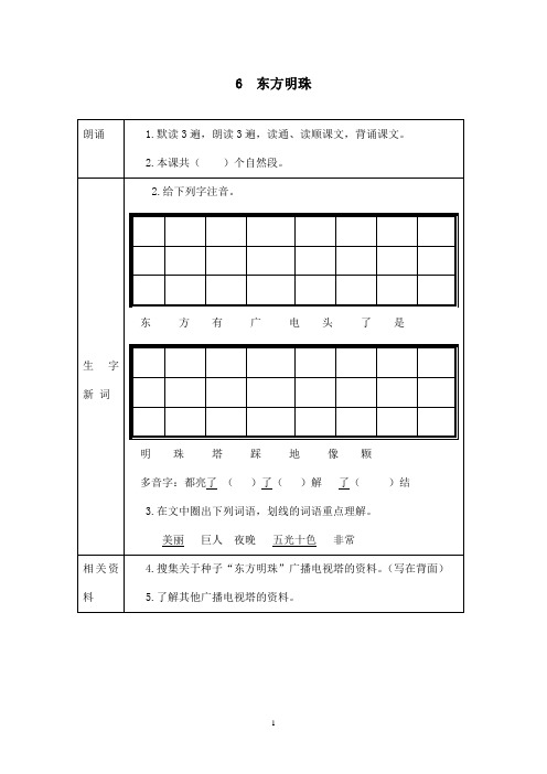 最新苏教版小学语文一年级上册6  东方明珠(精品)