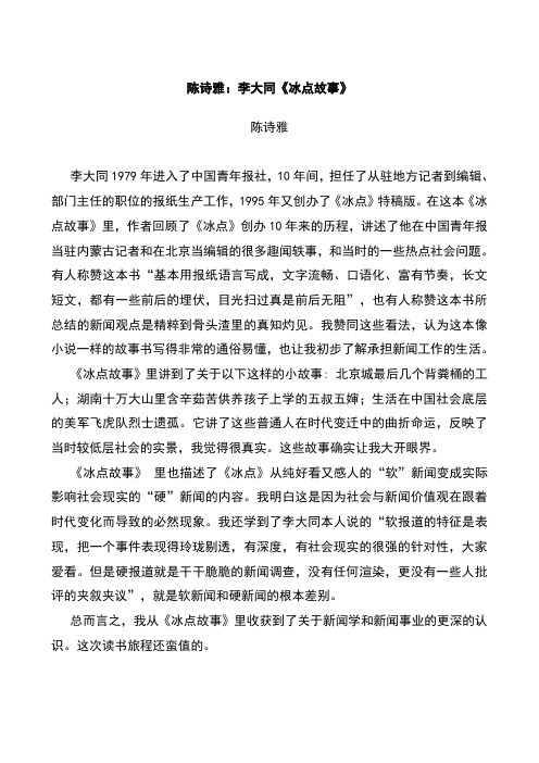 李大同《冰点故事》