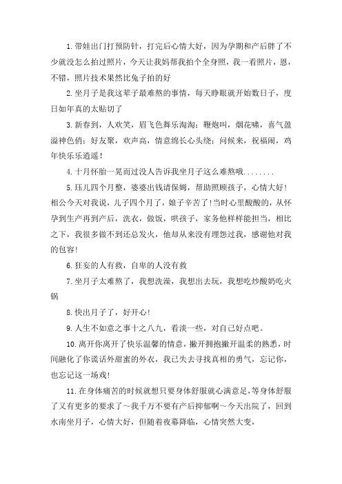 关于产后经典感言 生完孩子的心情语录