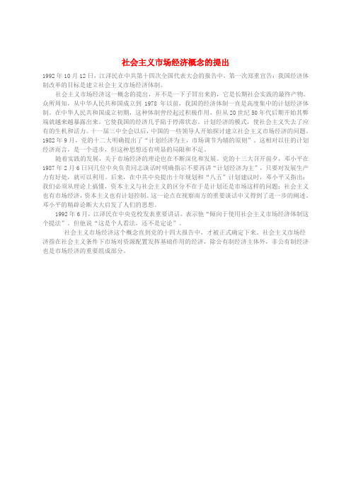 九年级政治全册第二单元五星红旗我为你骄傲第4课全民共同致富社会主义市抄济概念的提出素材鲁教版2
