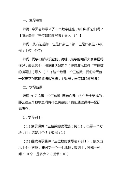 二年级学习：三位数的读写法