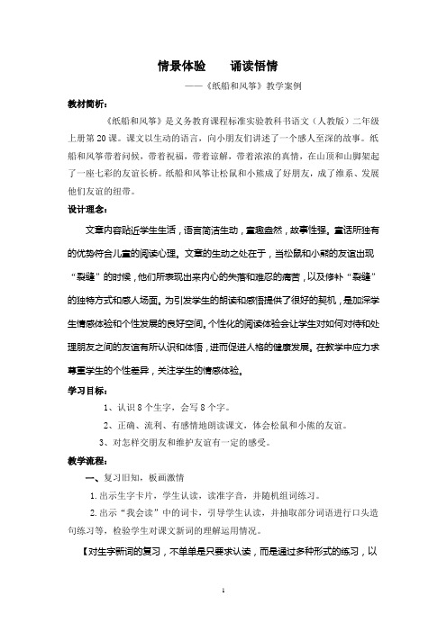 情景体验   诵读悟情