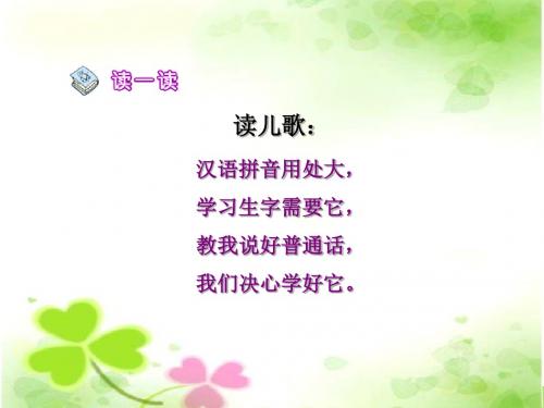 小学一年级上学期语文《A O E》优质课PPT课件