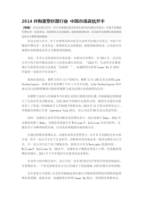 并购重塑仪器行业中国市场喜忧参半-精品DOC