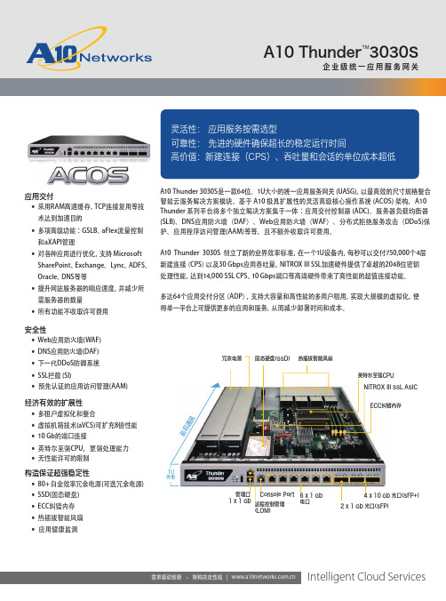 A10-Thunder_3030S方案白皮书