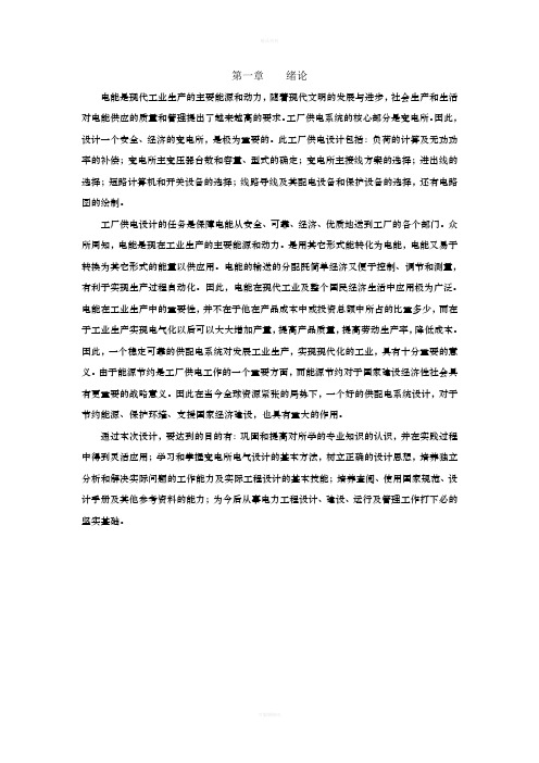 10kv变电所毕业设计说明书