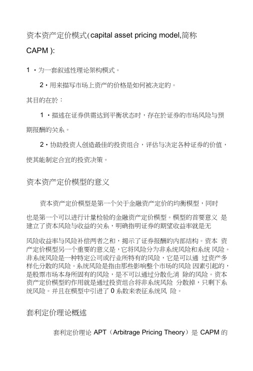 金融经济学复习总结资料.doc