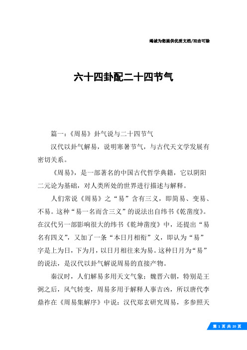 六十四卦配二十四节气
