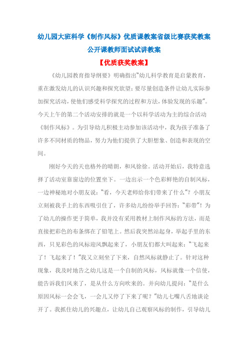 幼儿园大班科学《制作风标》优质课教案省级比赛获奖教案公开课教师面试试讲教案