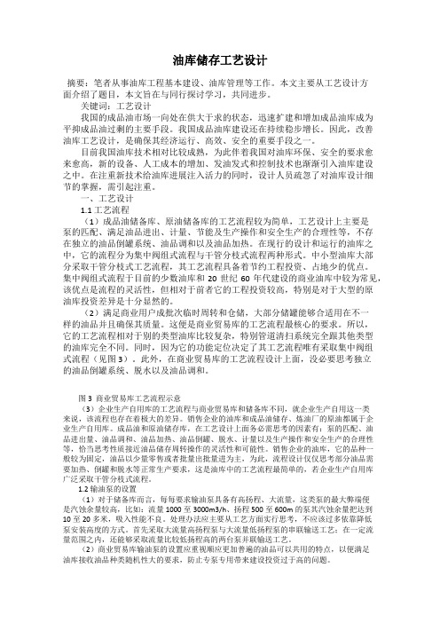 油库储存工艺设计