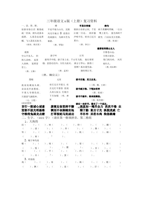 三年级语文s版上册复习资料.doc