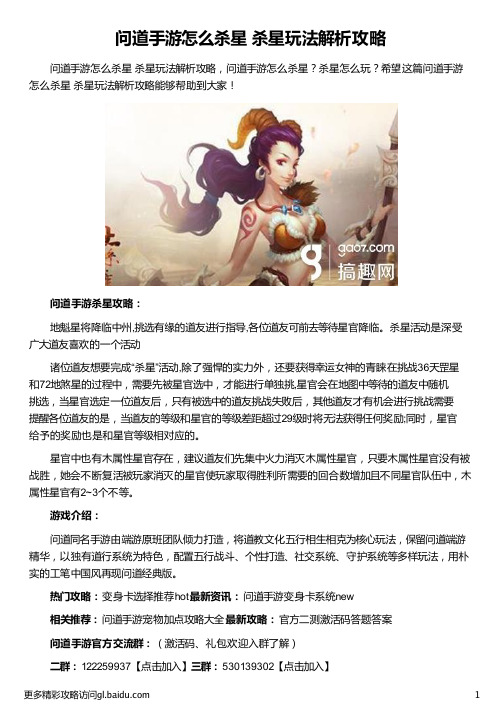 问道手游怎么杀星 杀星玩法解析攻略