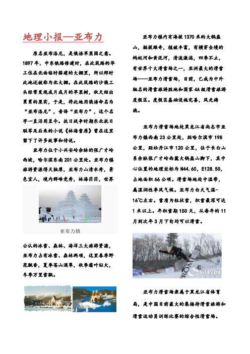 地理小报