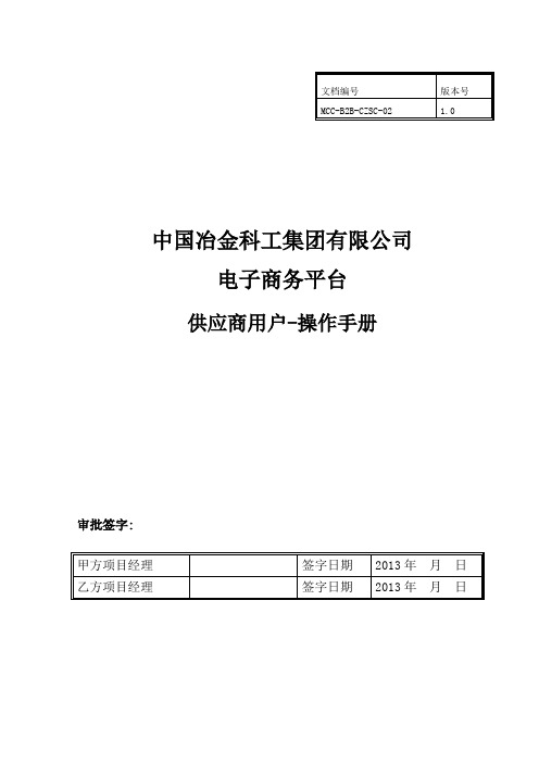 电子商务平台操作手册供应商用户