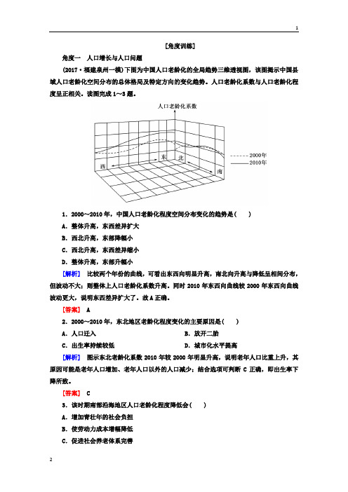 2018版高考地理二轮专题复习检测：第一部分 专题突破篇 专题六 人文地理事象与原理 2-6-1-1b Word版含答案