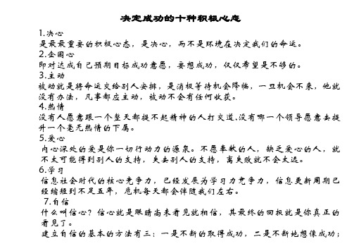 决定成功的十种积极心态