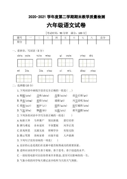 部编版六年级下册语文期末模拟试卷(A)(含答案)