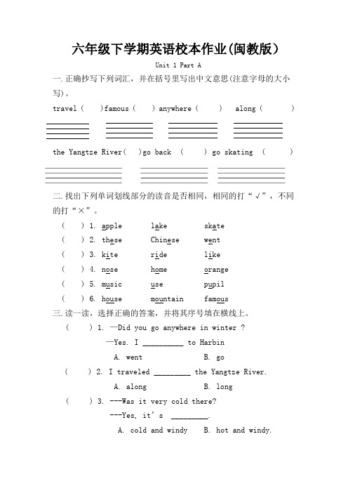 六年级下学期英语校本作业(闽教版)