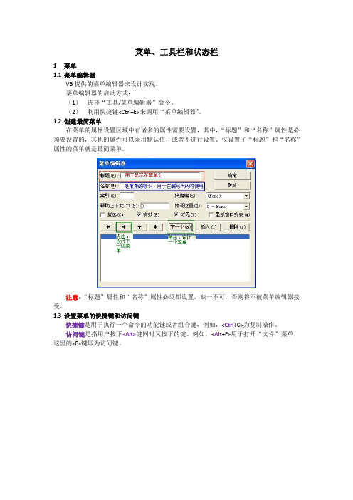 VB  菜单、工具栏和状态栏