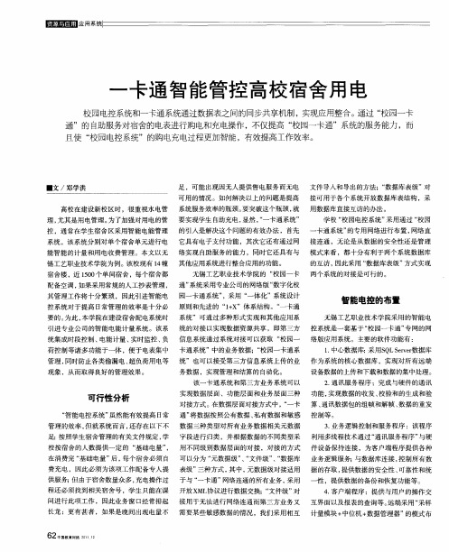一卡通智能管控高校宿舍用电
