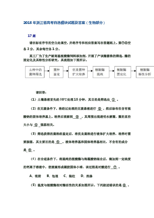 2015年浙江省高考自选模块试题及答案