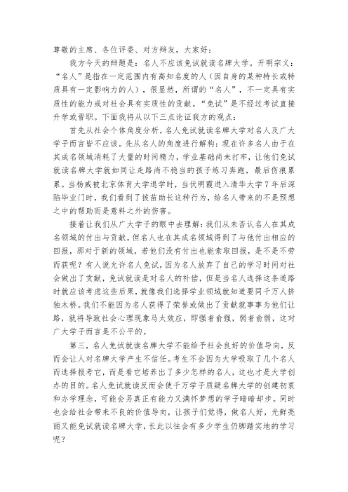 名人不应该免试就读名牌大学立论
