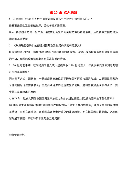 春九年级历史下册第4单元第10课欧洲联盟习题岳麓版
