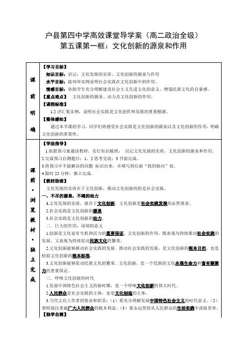 第一框文化创新的源泉和作用导学案